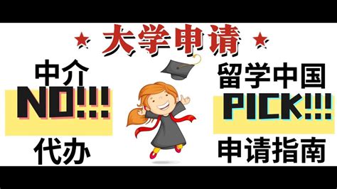 [CSC]缅甸留学生如何申请中国大学？申请大学自己能搞定？留学中国 - YouTube