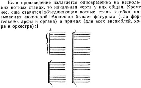 Обозначение звука. Нотный стан. Начальная черта. Акколада