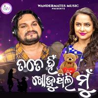 Tate Hin Khojuthili Mu Song Download: Play & Listen Tate Hin Khojuthili ...