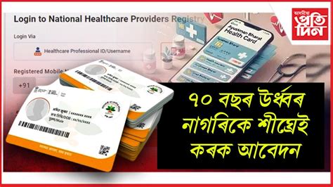 AB-PMJAY আঁচনিৰ সুবিধা লওক আপুনিওঃ ৫ লাখৰো অধিক লোকে কৰিলে আবেদন...