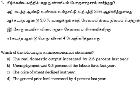 11th standard Economics Model Question Paper (Tamil and English medium)