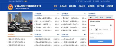 上海交警违章查询入口（小程序+app+网页）- 本地宝