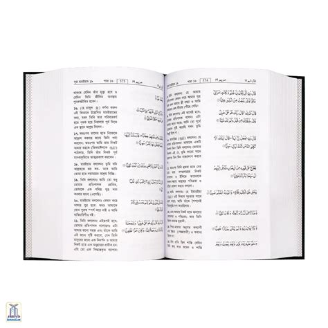 The Noble Qur'an Bengali – Darussalam India