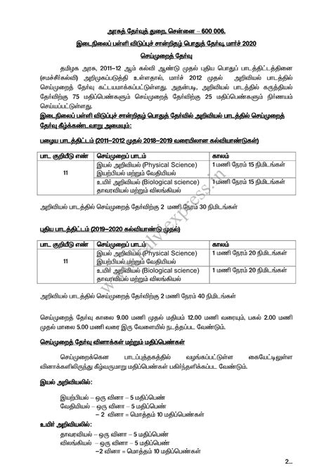 10th Science Practical Exam Instructions ( New Syllabus 2019 -2020 )