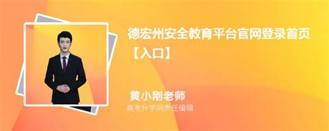 杭州市安全教育平台官网登录首页【入口】