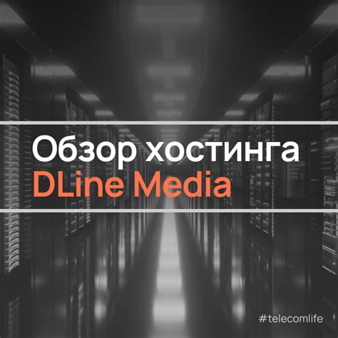 Обзор хостинга DLine Media — Teletype