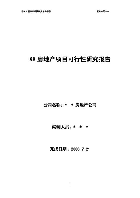 怎么写网站可行性分析报告