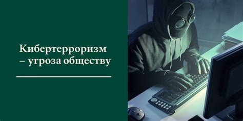 Кибертерроризм – угроза обществу: видеопрезентация — Нижегородская ...