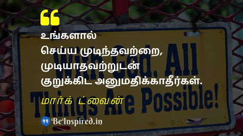 Best Tamil Quotes on Interfere | BeInspired.in