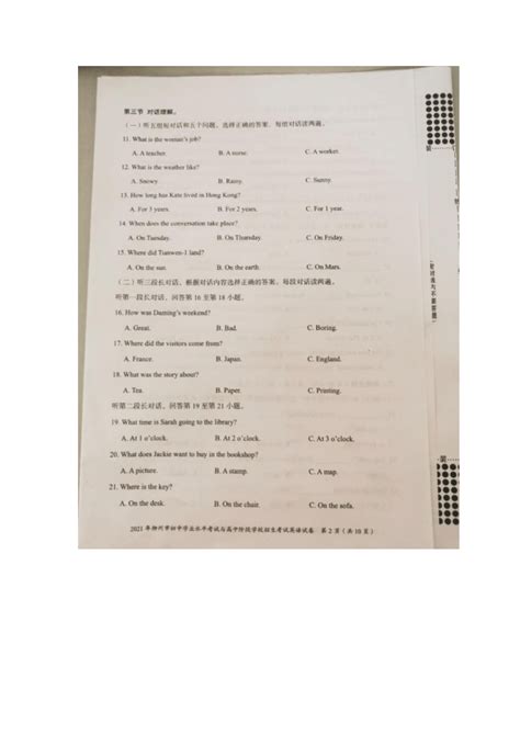2023年广西柳州市文华中学5月中考摸底考试英语试卷-教习网|试卷下载