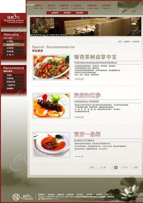 中餐厅网站PSD素材免费下载_红动网