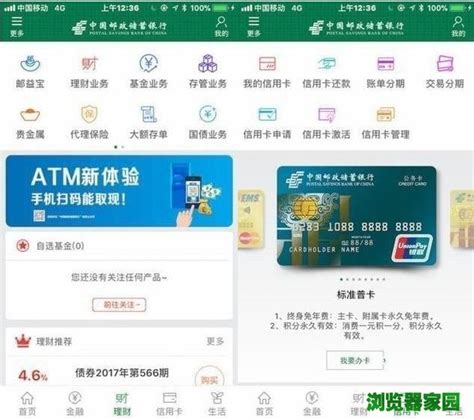 如何使用中国邮政储蓄银行的手机银行_酷知经验网