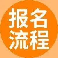 一图看懂青岛高新区小学入学招生时间流程安排及积分入学算法_崂山_李沧区_政策