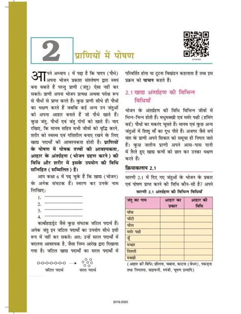 Class 7 Science Chapter Number 2 3 的图像结果