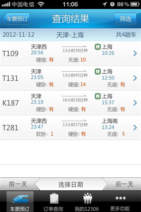 新版12306网站怎么查询火车票价格_百度知道