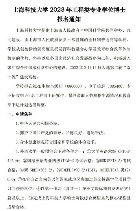 上海科技大学2023年工程类专业学位博士报名通知，最后2天 - 知乎