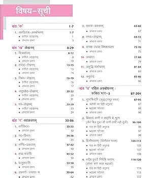 Arihant All In One Sanskrit Class 8th Based On Latest NCERT For CBSE E ...