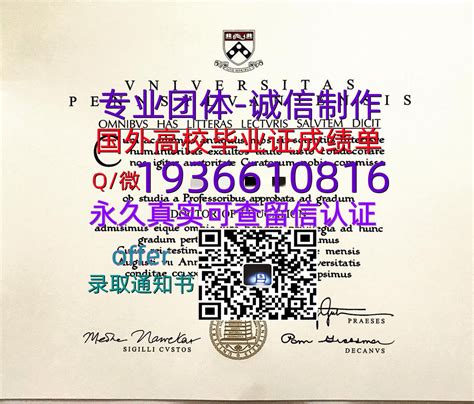 4宾夕法尼亚大学 | 国外文凭成绩单（文凭学历）学位证办理Q微1936610816快速办理国外大学证件≤UPenn毕业证… | Flickr