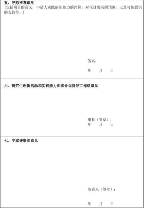 简洁的医学科研项目申请书Word模板下载_熊猫办公