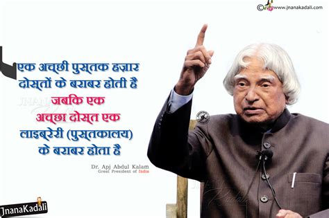 Dr. Abdul Kalam Motivational Speeches in Hindi-Greatness of Book Sayings by Abdul kalam | JNANA ...