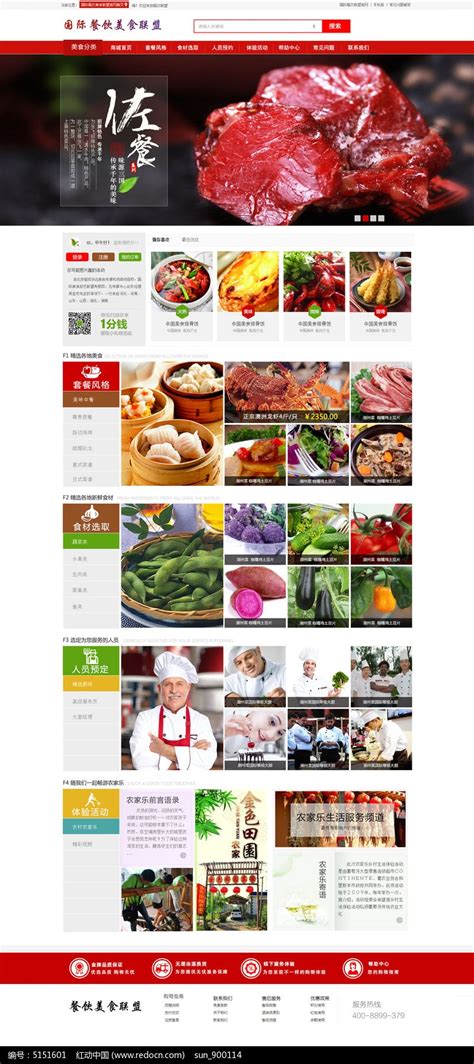 简洁的餐饮商城模板网站首页_红动网