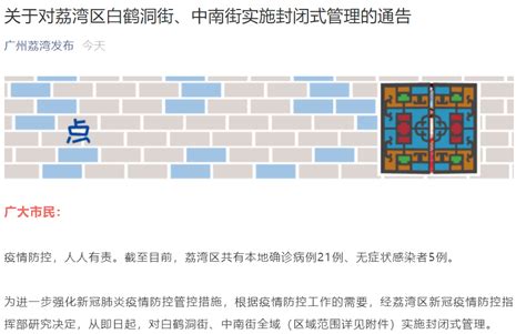 广州荔湾最新发布：即日起对这两地实施封闭式管理_国内频道_东方资讯