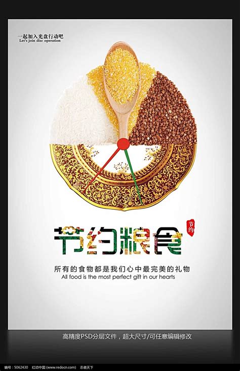节约粮食公益宣传海报设计_红动网