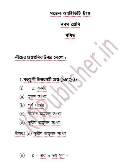 WB Class 9 Math Model Activity Task 2021 Part - 4 WBBSE নবম শ্রেণী গণিত ...