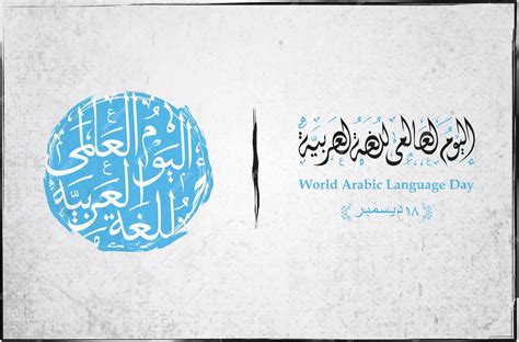 International arabic language day greetings 18 december arabic islamic ...