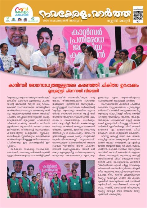 Haritha Keralam Mission