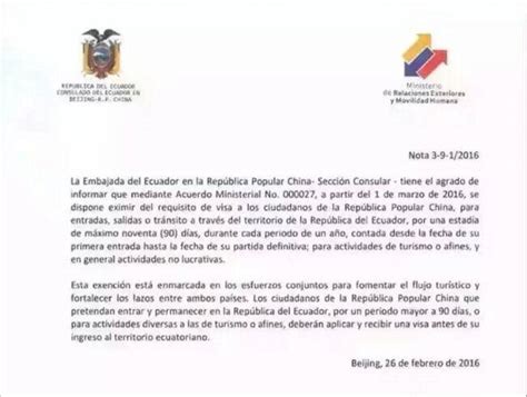 授权证明的厄瓜多尔的使馆加签