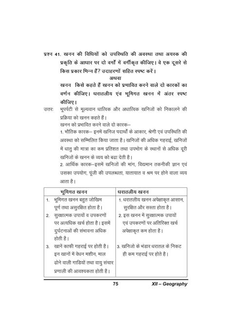 Eklavya Class 12 Geo StudyPoint 的图像结果