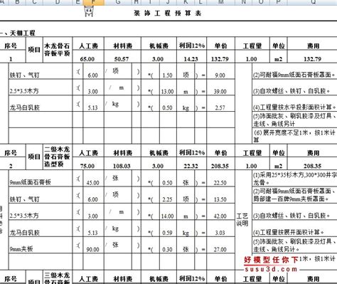 装修报价清单-我拉网