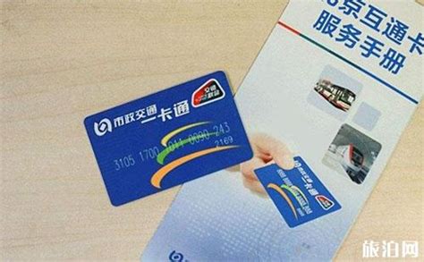 京津冀互联互通卡支持哪些城市2018 天津城市卡使用范围_旅泊网