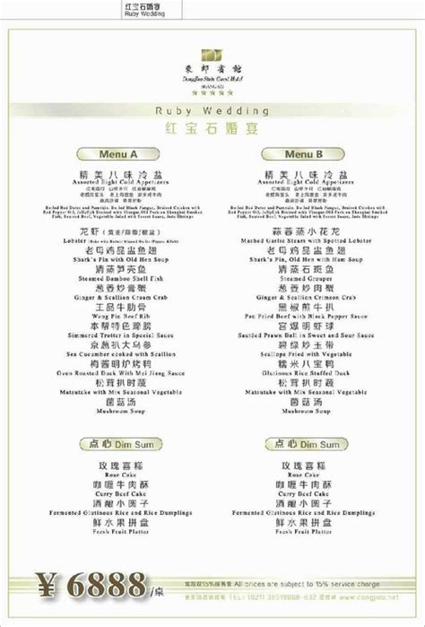 上海婚宴3000一桌菜单,4000一桌的菜单,2000元的宴席菜单(第16页)_大山谷图库