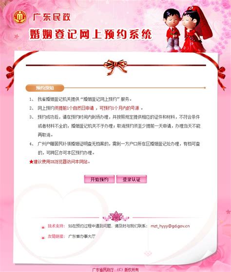 广州结婚登记取消网上预约入口及操作指南- 广州本地宝