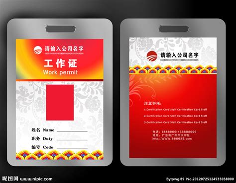 电子数码企业工作证图片下载_红动中国