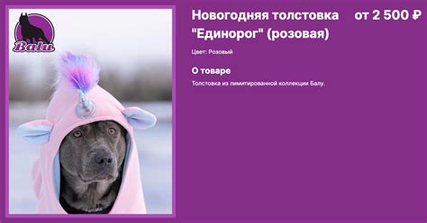 Купить Толстовка "Единорог" (розовая) для собак в Москве по цене от 2 ...