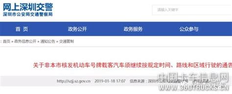 2022深圳限行规定最新消息（外地车限行时间几点+区域）-闽南网