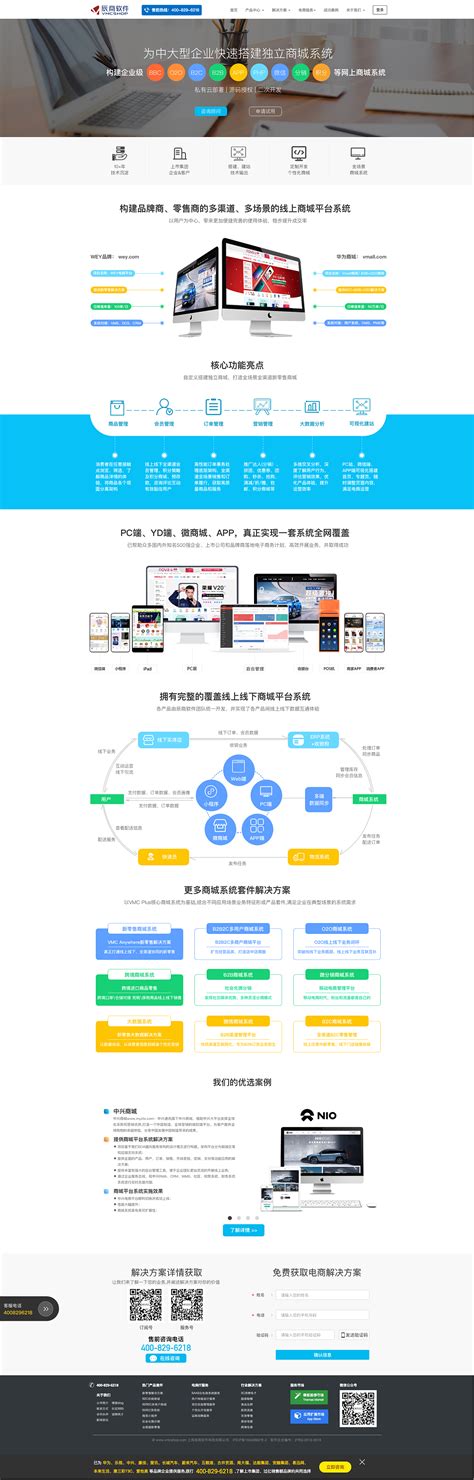 上海PC端网站定制开发,网站托管,网站建设公司