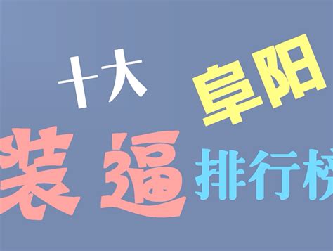 阜阳企业网站设计公司排名(阜阳设计网页)_V优客