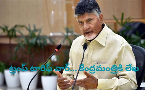 Chandrababu Naidu Writes to Union Minister Over Trump Tariff War