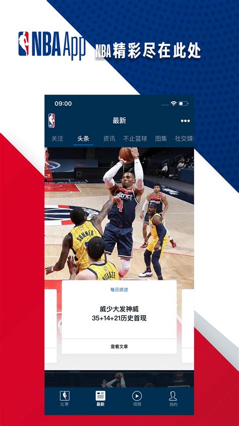 NBA下载2021安卓最新版_手机app官方版免费安装下载_豌豆荚