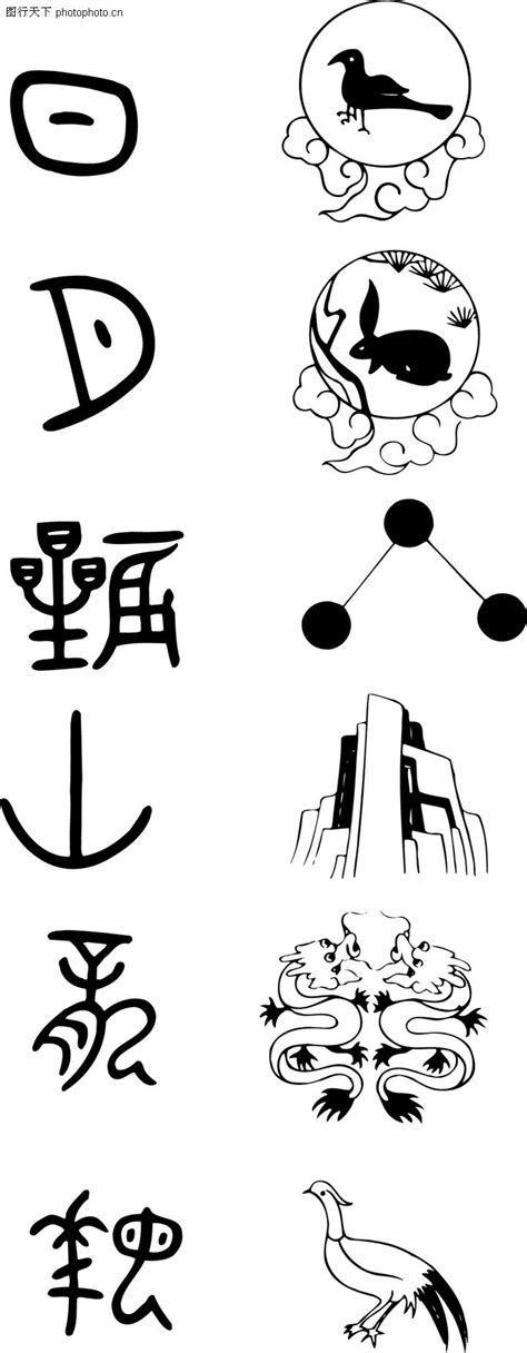 象形字和汉字图片_象形字和汉字图片下载