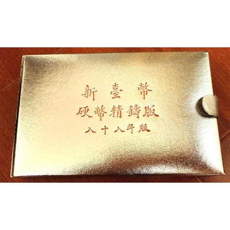 民國88年 兔年 生肖套幣 台灣銀行發行紀念幣 | 蝦皮購物