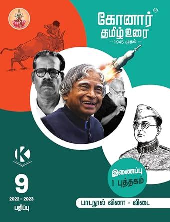 Konar Tamil Urai 9 th STD (2022-2023) : Amazon.in: Books
