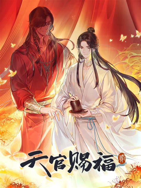 天官赐福 第二季-国创-高清独家在线观看-bilibili-哔哩哔哩