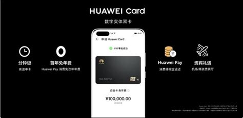 华为推出银联标准Huawei Card数字银行卡-信息安全-智安物联网