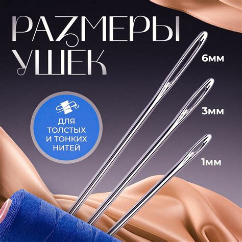 Иголки для шитья с большим и маленьким ушком 15 штук Иглы — купить в ...