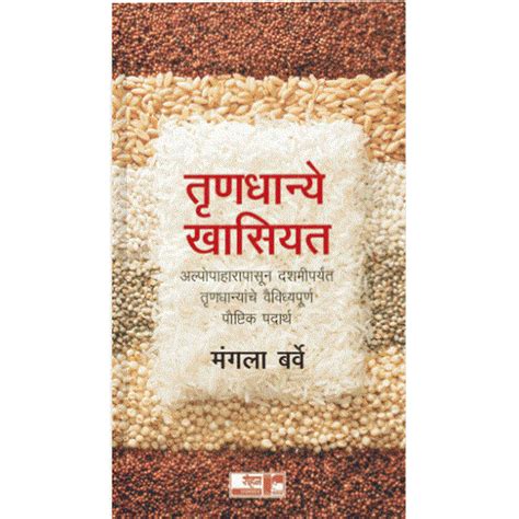 Turnahdhanya Khasiyath by Mangla Barve – Rasik Sahitya LLP
